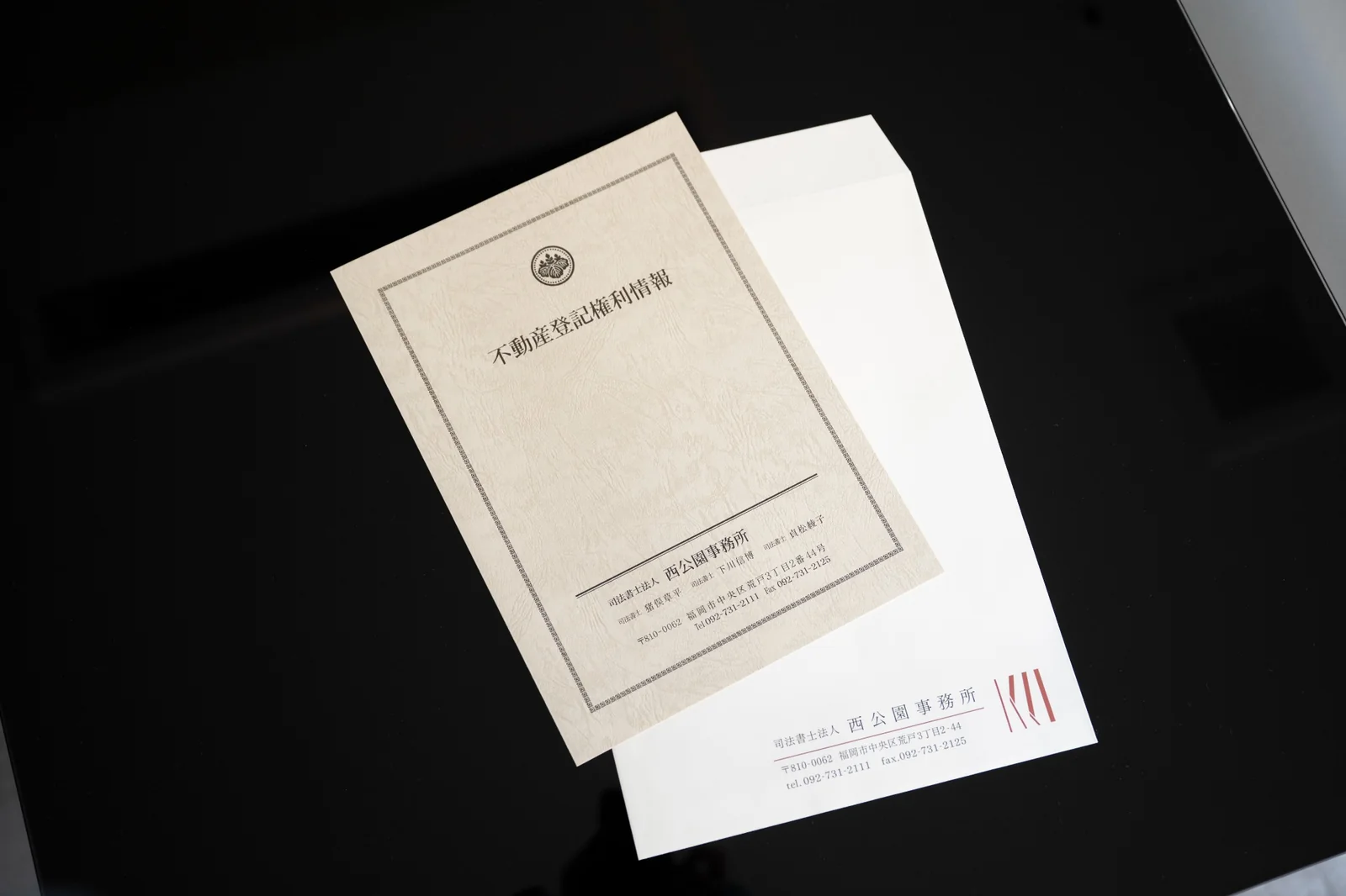 相続・登記に関する書類